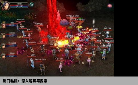 蜀门私服：深入解析与探索