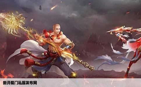 新开蜀门私服发布网