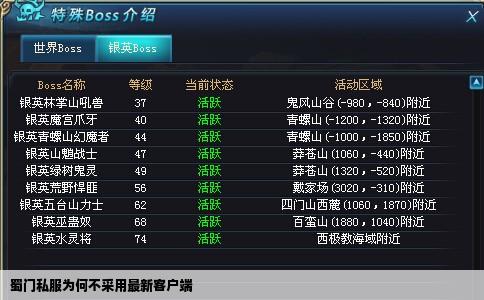 蜀门私服为何不采用最新客户端