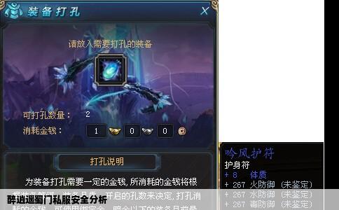 醉逍遥蜀门私服安全分析